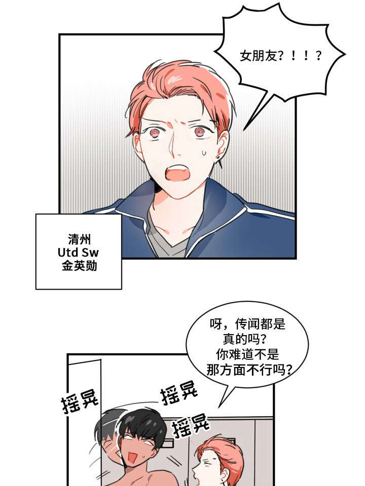 焦点选手漫画,第1章：恋人4图