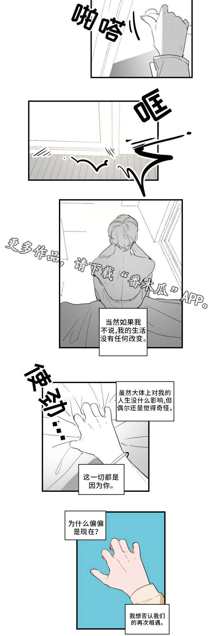 焦点选手漫画,第37章：吓死了5图