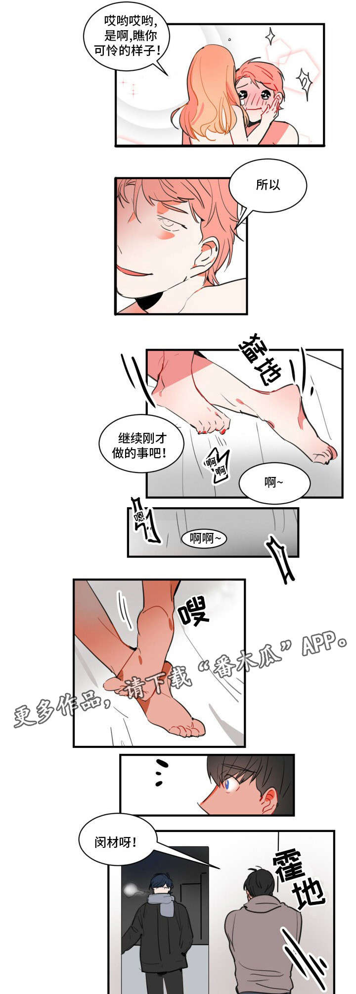 焦点选手漫画,第18章：失恋阵线联盟3图