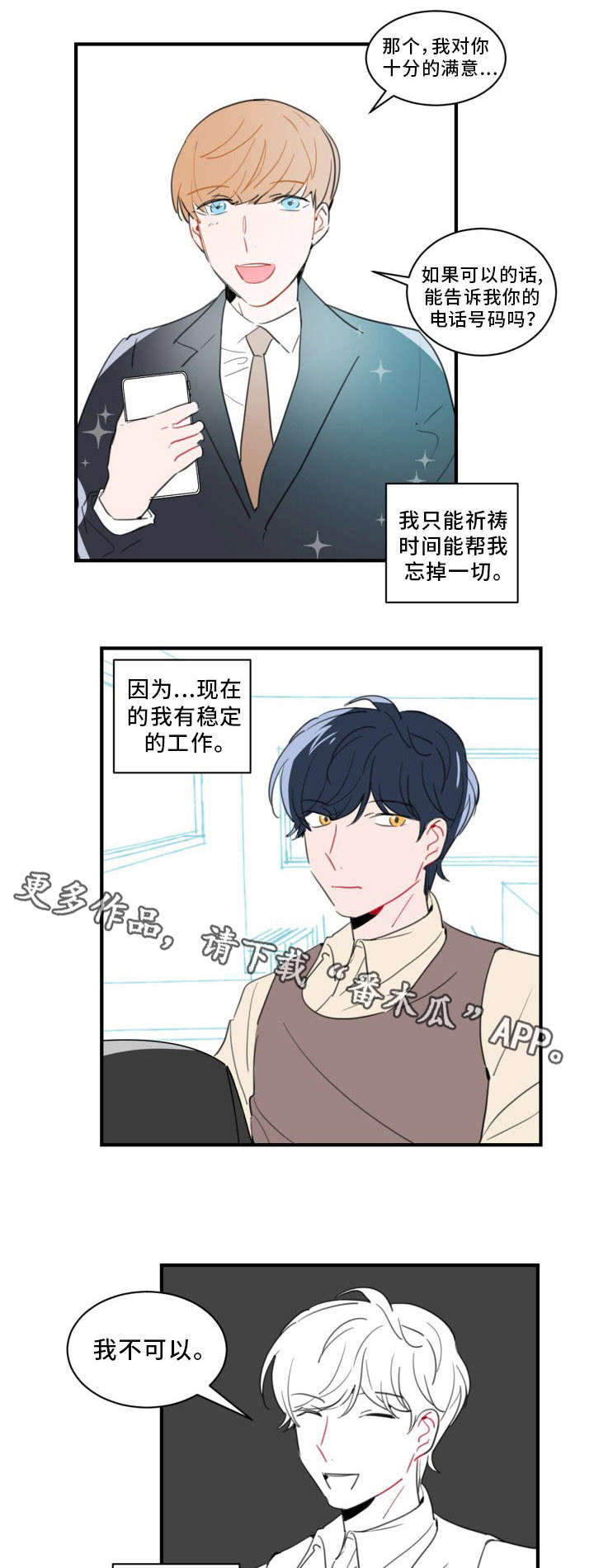 焦点选手漫画,第39章：下一份契约（完结）4图