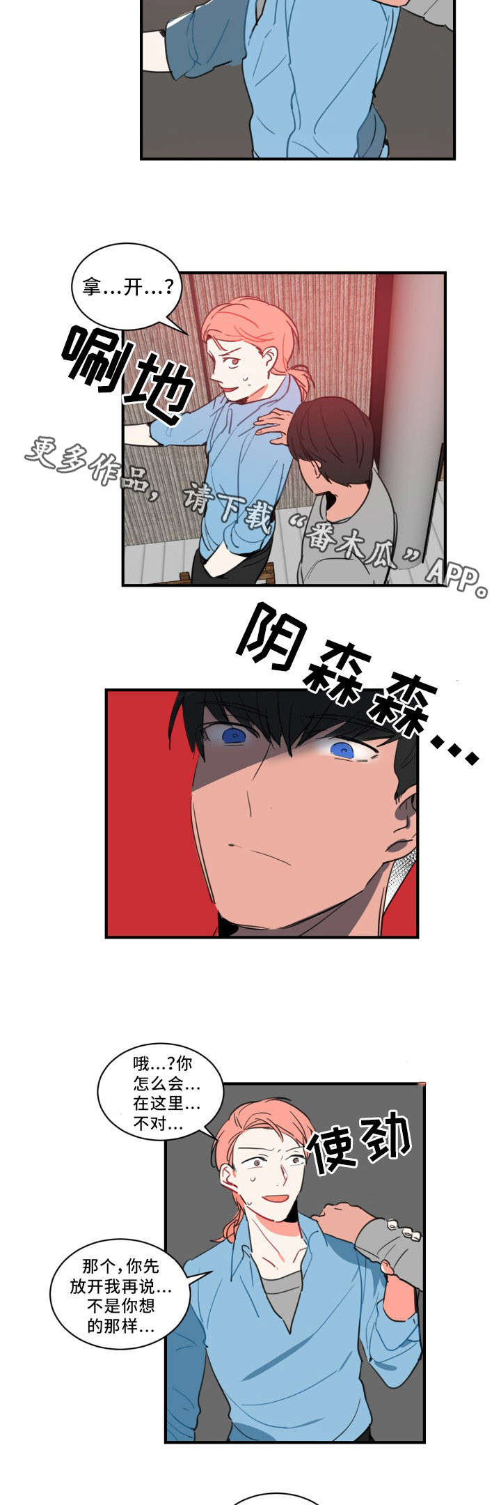 焦点选手漫画,第26章：放松点3图