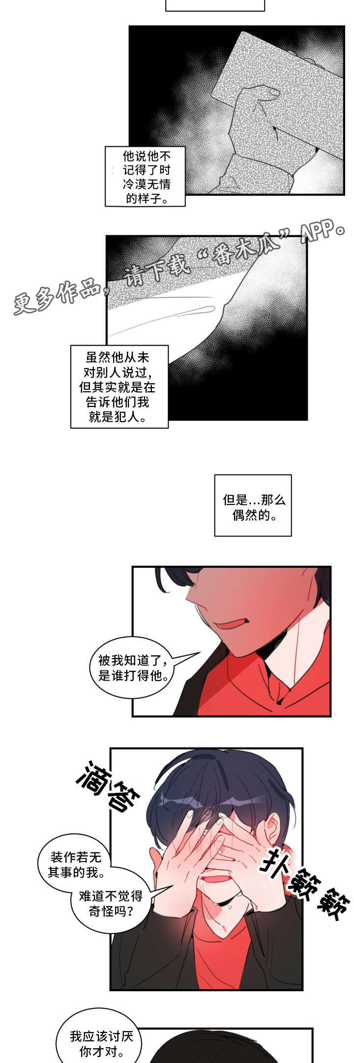 焦点选手漫画,第29章：告白5图