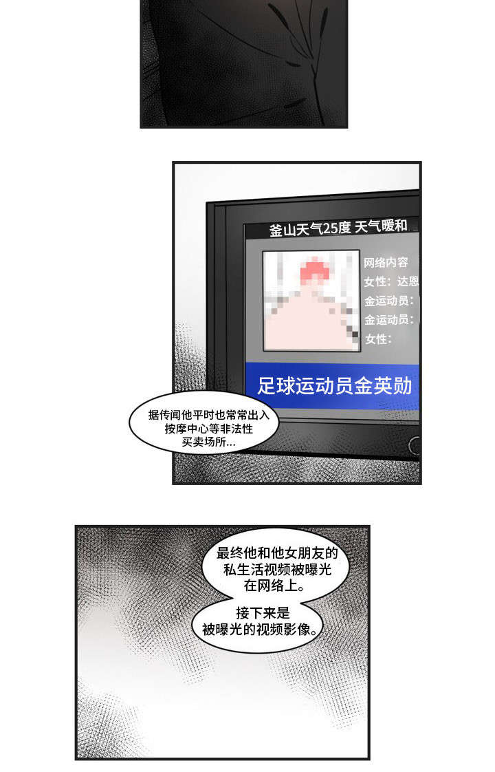 焦点选手漫画,第2章：丑闻1图
