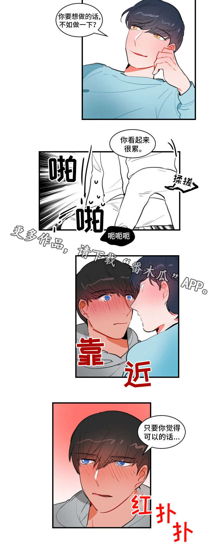 焦点选手漫画,第14章：轮到你了3图