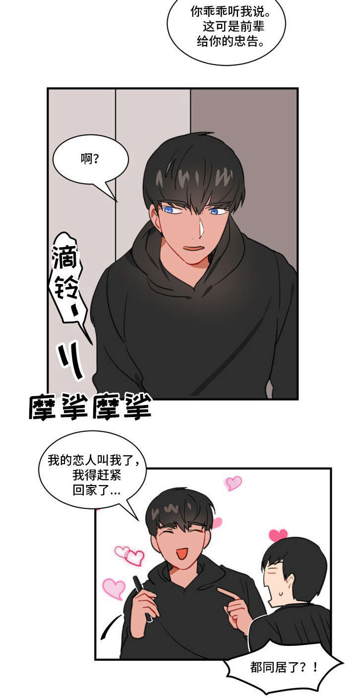 焦点选手漫画,第2章：丑闻3图