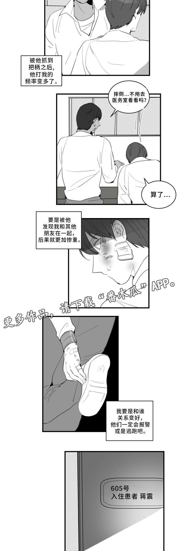 焦点选手漫画,第29章：告白3图