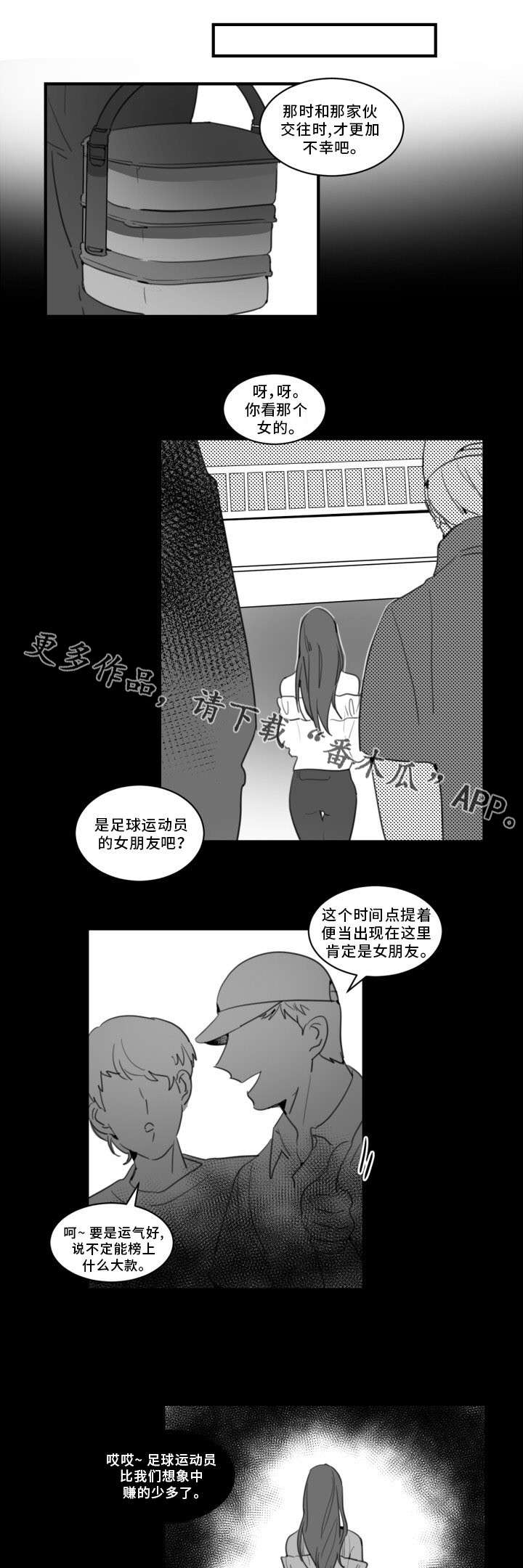 焦点选手漫画,第32章：爱上你了1图