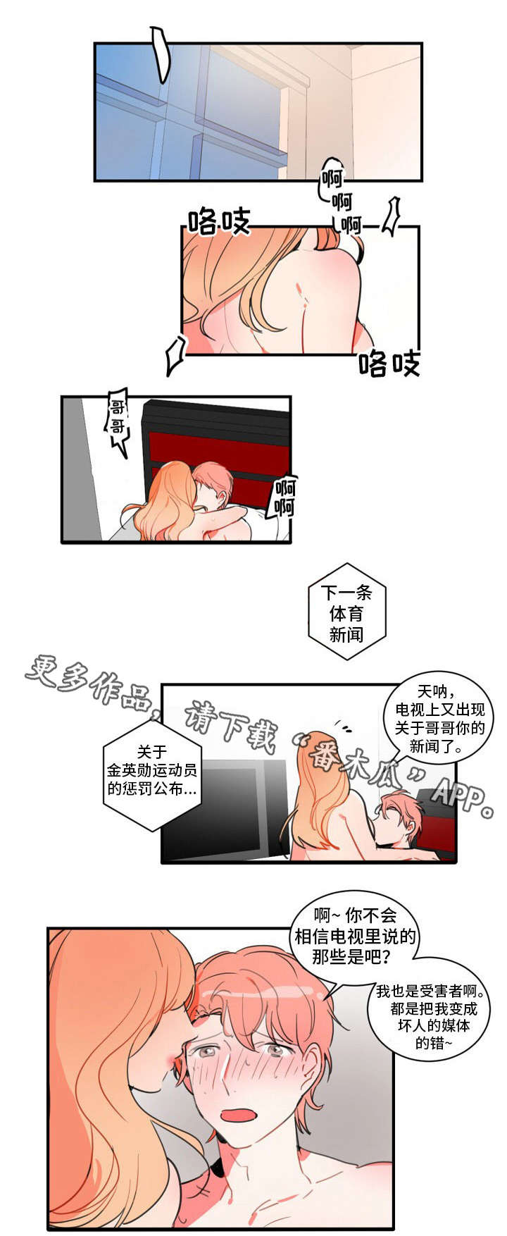 焦点选手漫画,第18章：失恋阵线联盟2图
