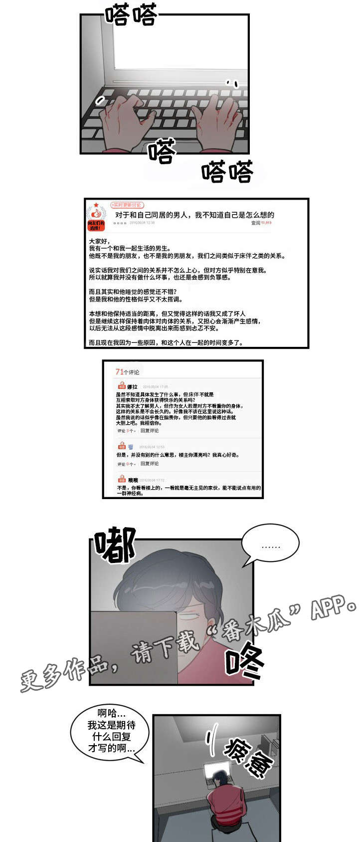 焦点选手漫画,第15章：女明星1图