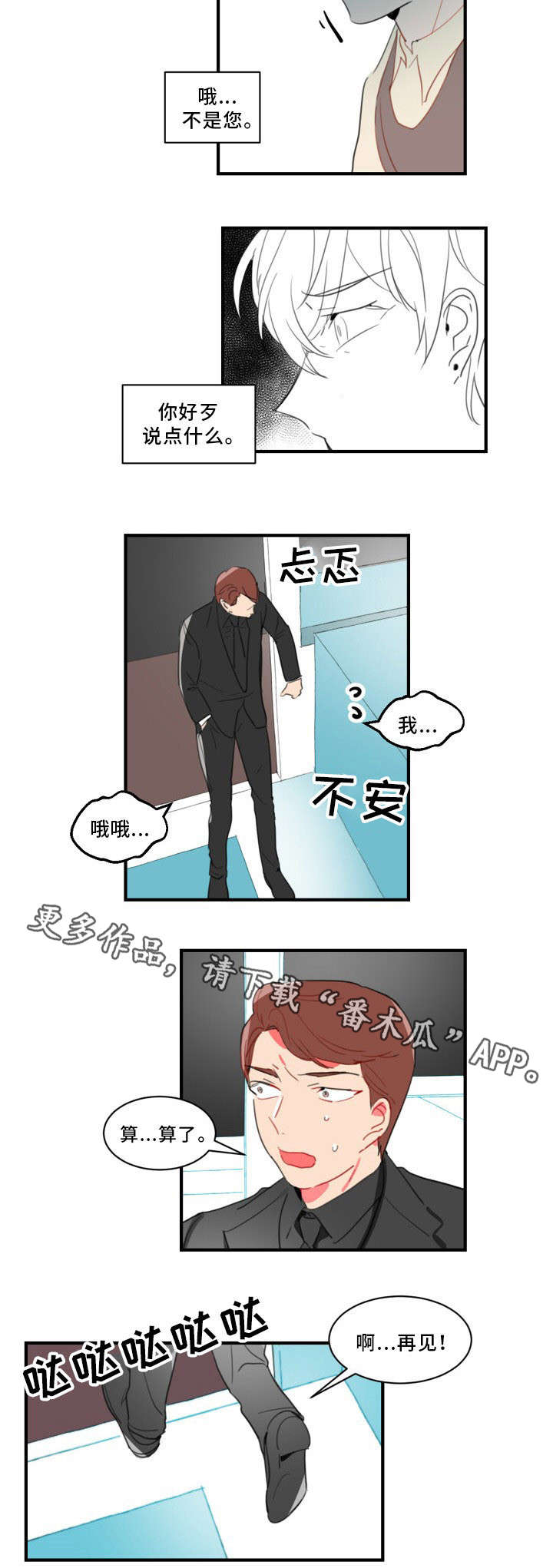 焦点选手漫画,第37章：吓死了2图
