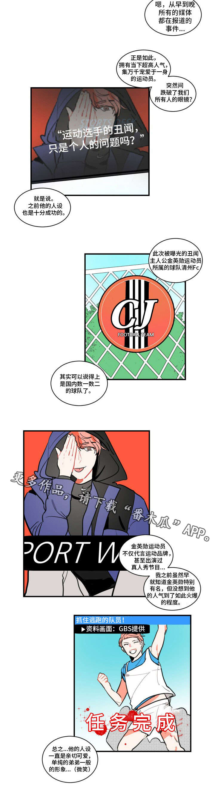 焦点选手漫画,第8章：访谈3图