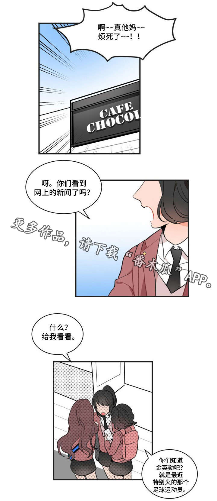 焦点选手漫画,第3章：恋爱汇报1图