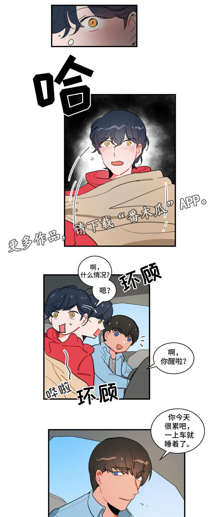 焦点选手漫画,第12章：梦4图