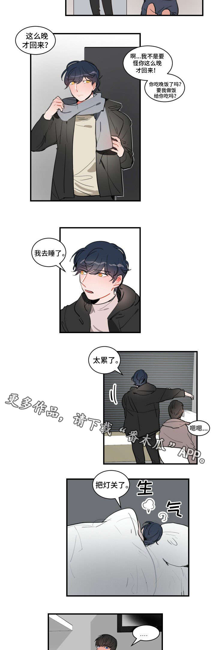 焦点选手漫画,第18章：失恋阵线联盟4图