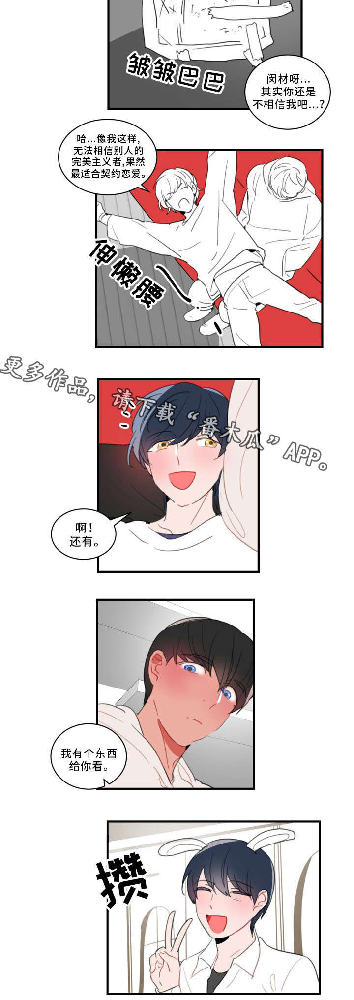 焦点选手漫画,第34章：不会逃跑的5图