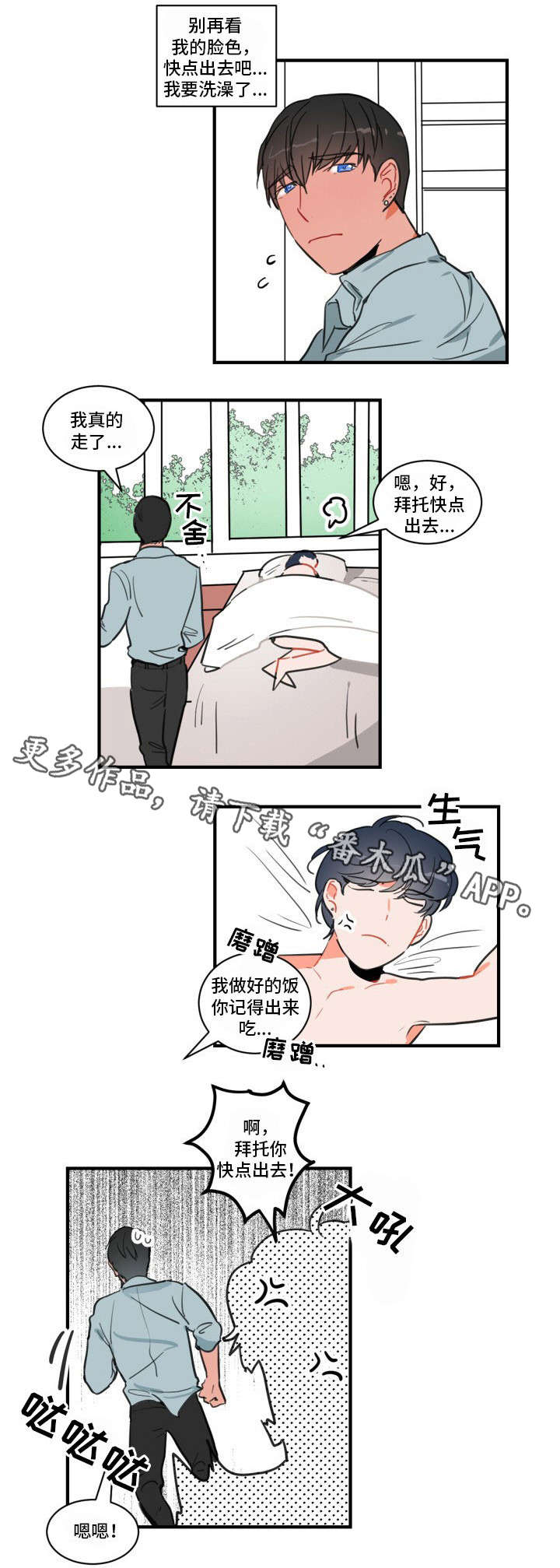 焦点选手漫画,第8章：访谈4图