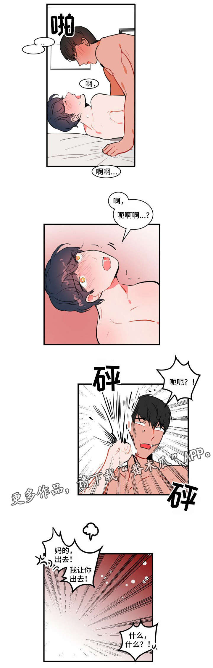焦点选手漫画,第7章：装蒜5图
