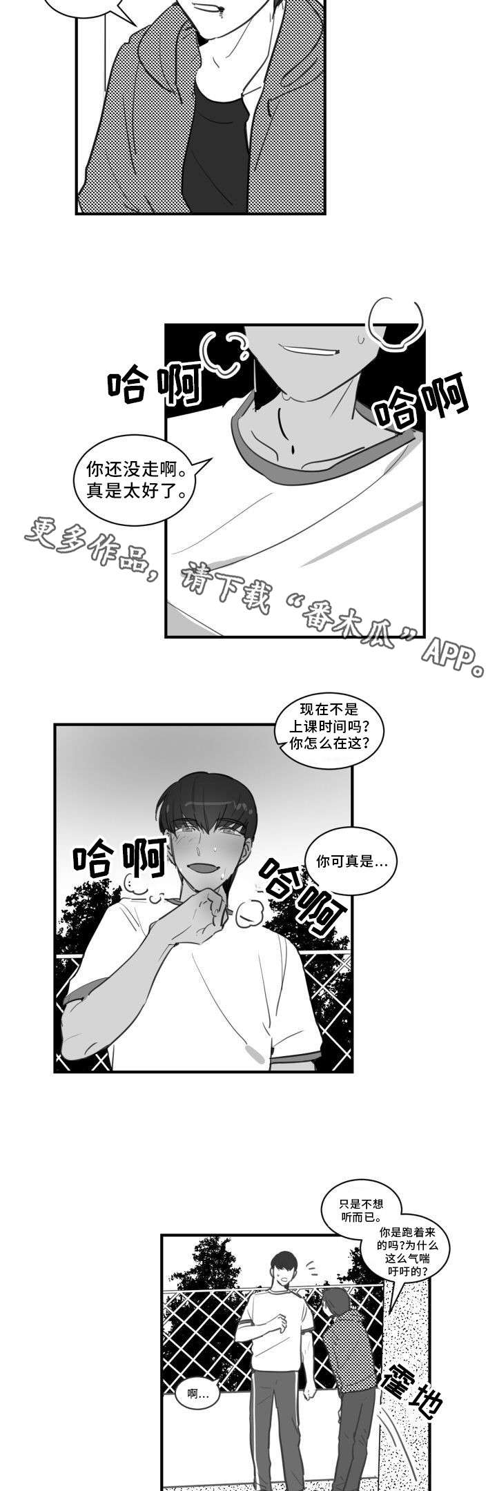 焦点选手漫画,第23章：你流血了3图