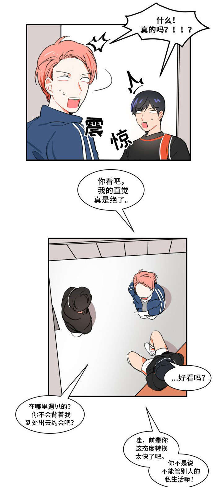 焦点选手漫画,第1章：恋人1图