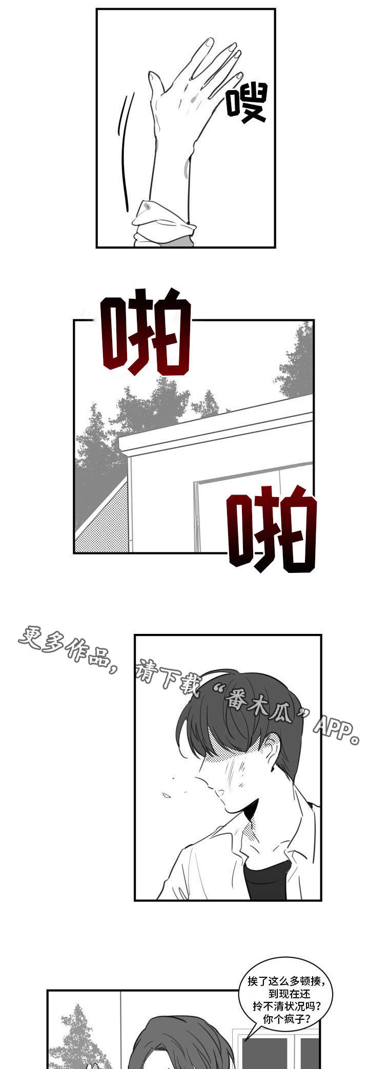 焦点选手漫画,第22章：只要一会儿1图