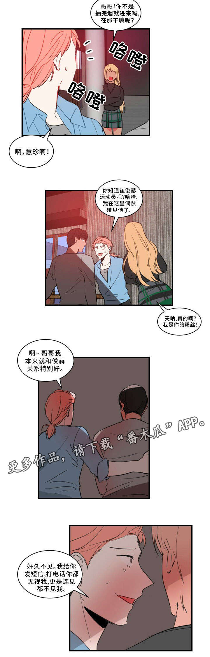 焦点选手漫画,第26章：放松点4图