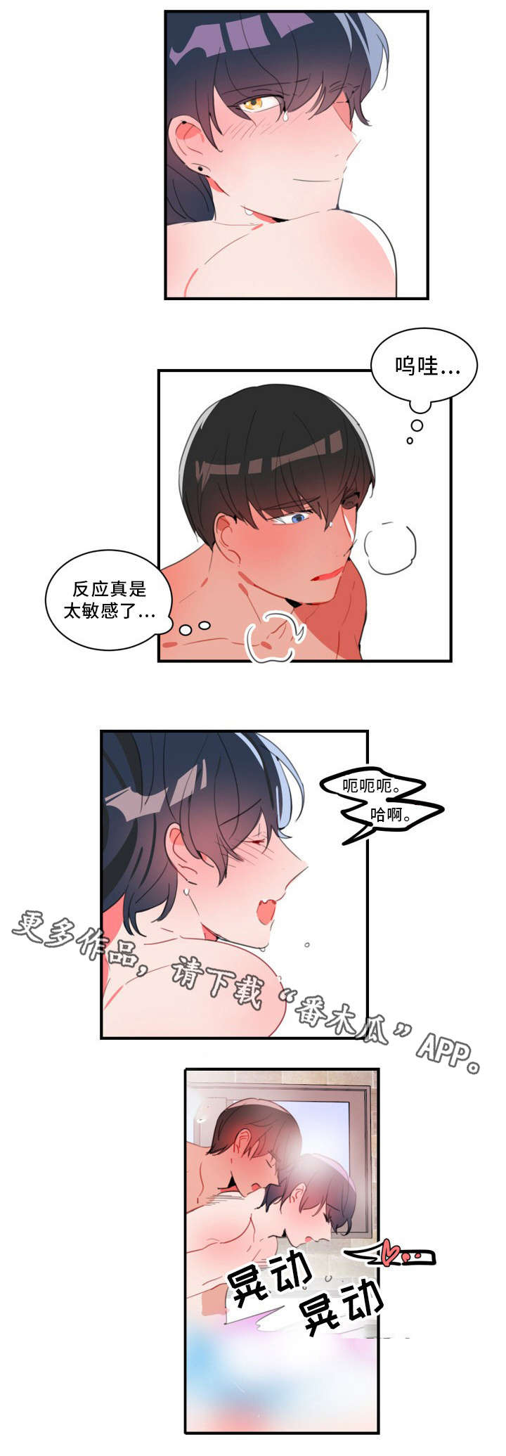 焦点选手漫画,第33章：要我帮你吗5图