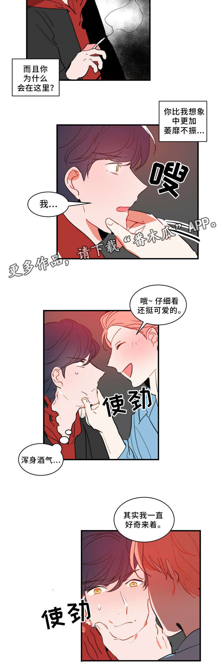 焦点选手漫画,第26章：放松点4图