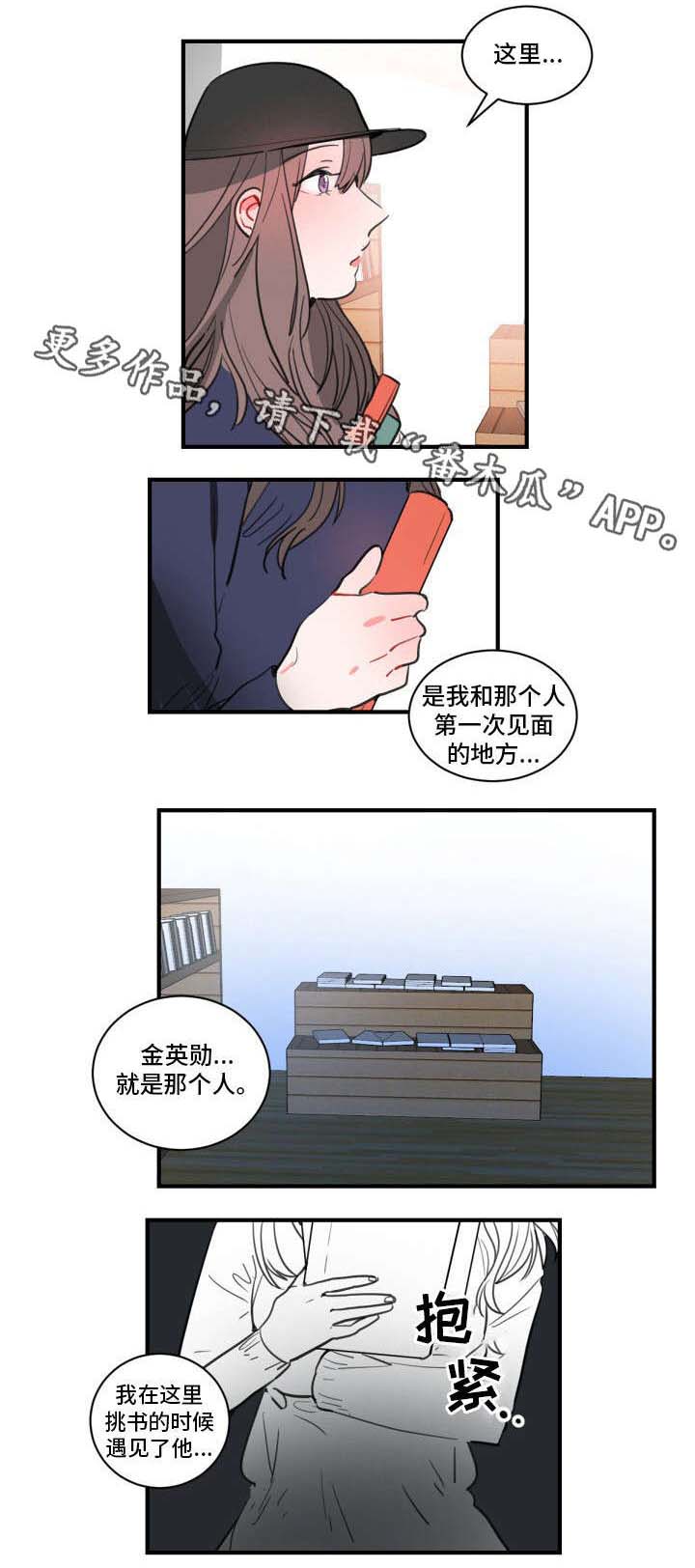 焦点选手漫画,第18章：失恋阵线联盟3图