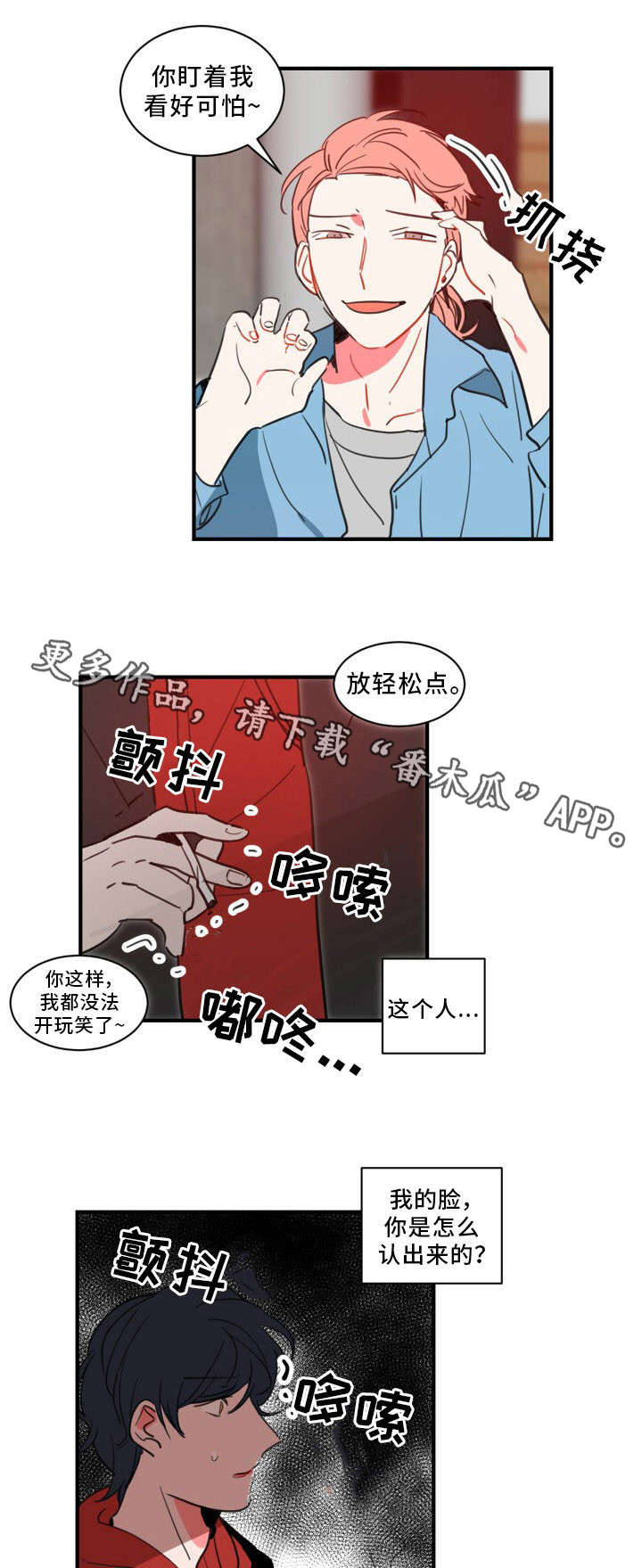 焦点选手漫画,第26章：放松点3图