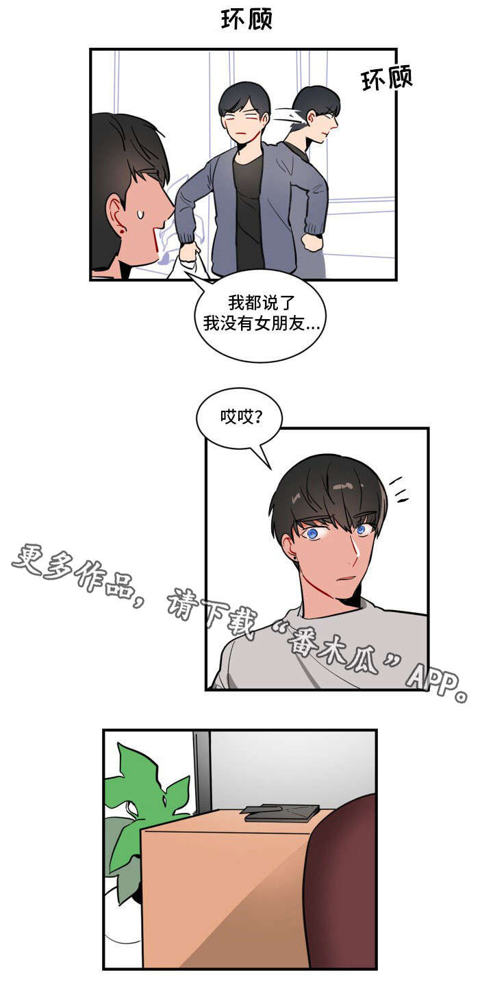 焦点选手漫画,第5章：完蛋了4图
