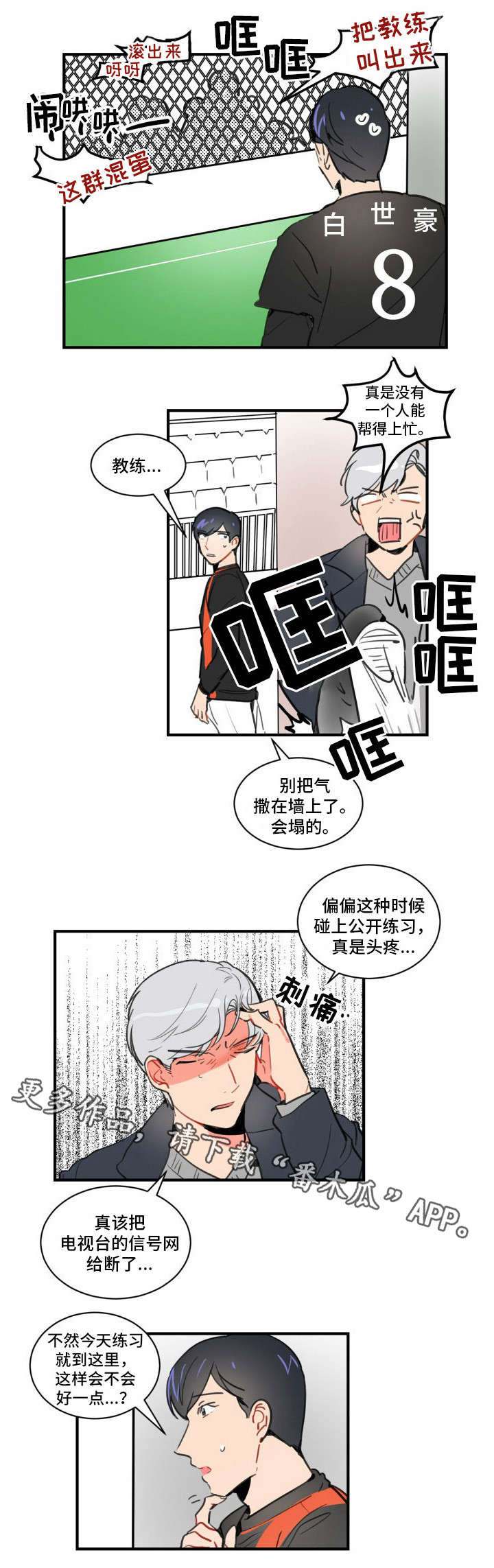 焦点选手漫画,第10章：开除2图