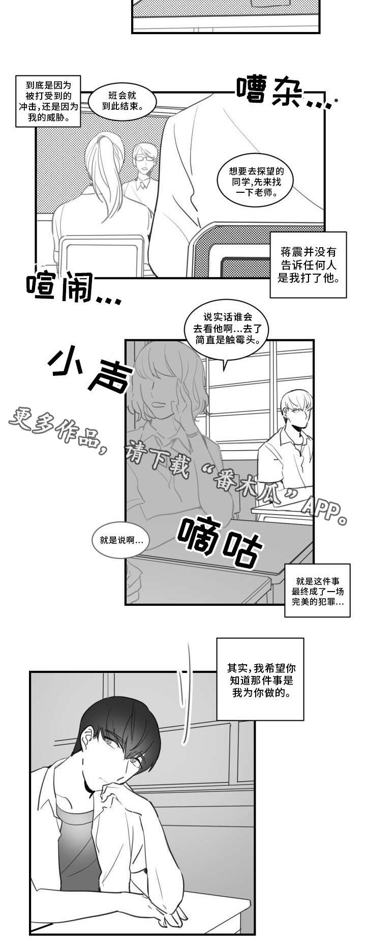 焦点选手漫画,第24章：不想被讨厌3图