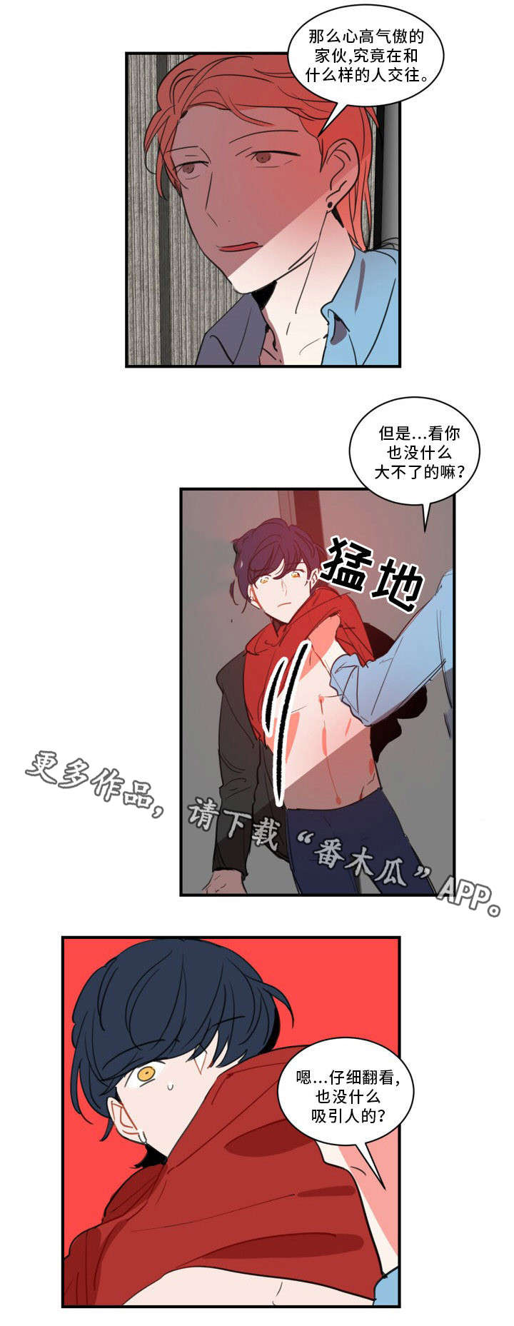 焦点选手漫画,第26章：放松点5图