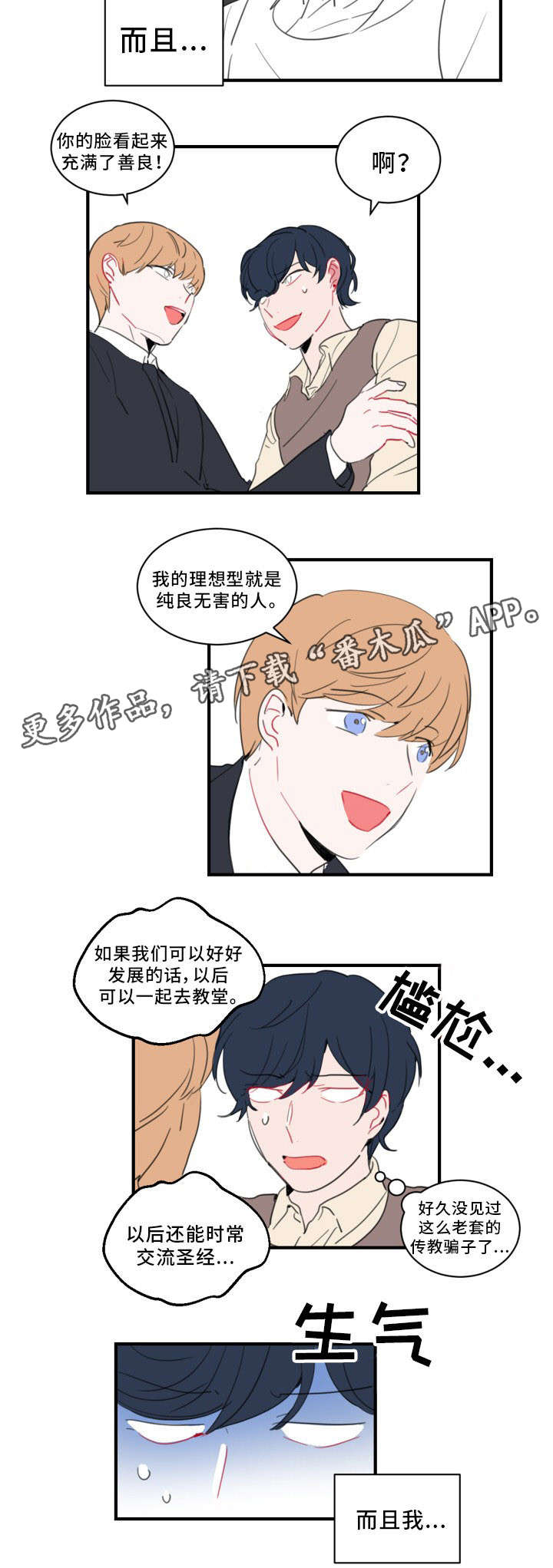 焦点选手漫画,第39章：下一份契约（完结）5图