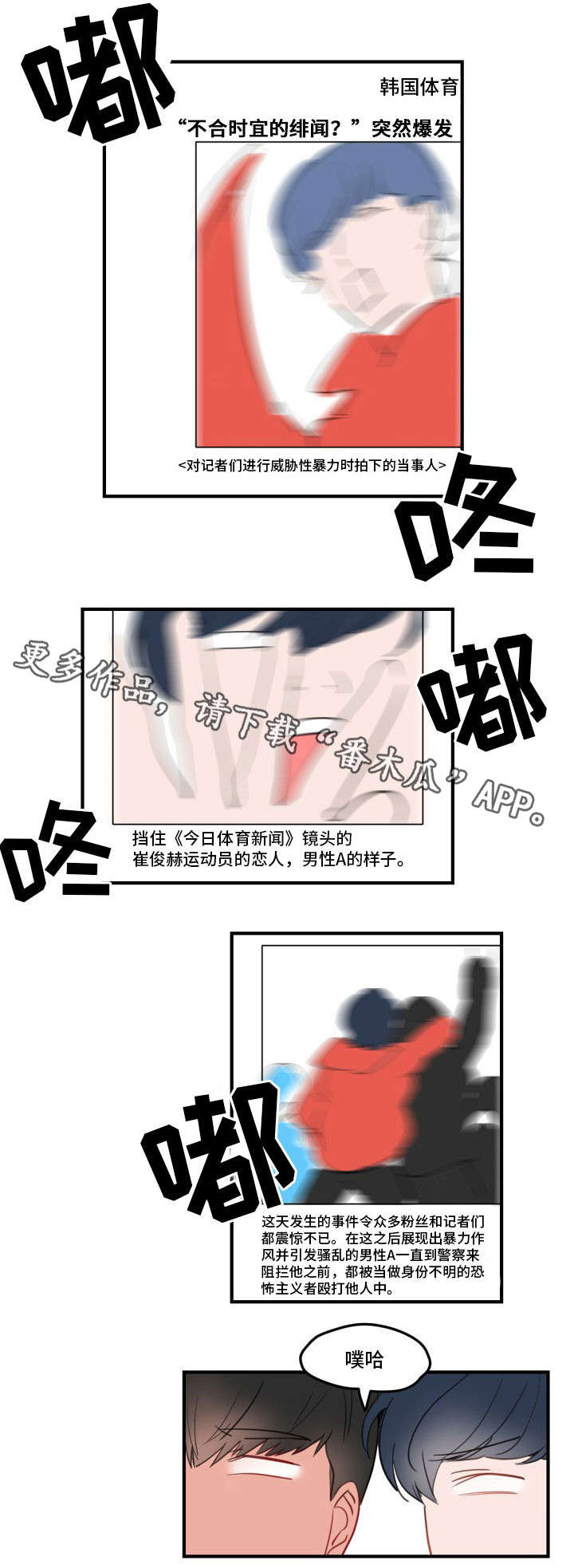 焦点选手漫画,第13章：打发时间1图