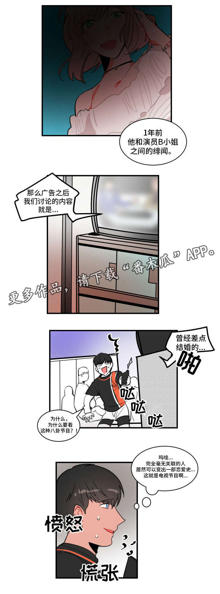 焦点选手漫画,第8章：访谈2图