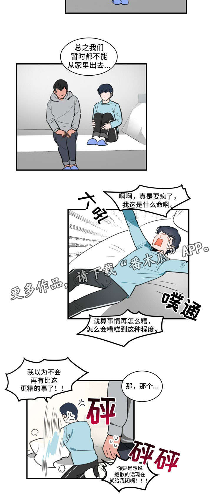 焦点选手漫画,第13章：打发时间1图