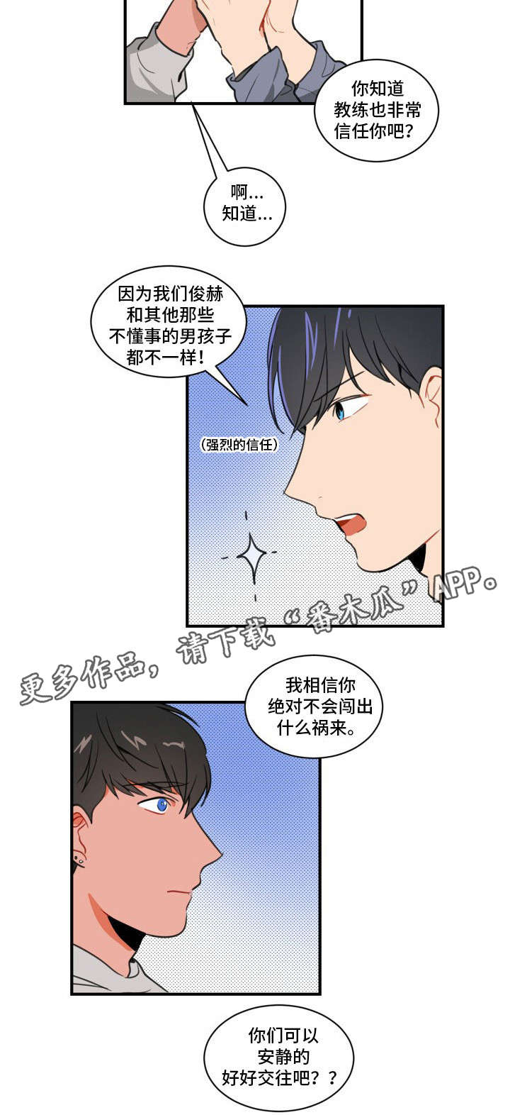 焦点选手漫画,第6章：女朋友？1图