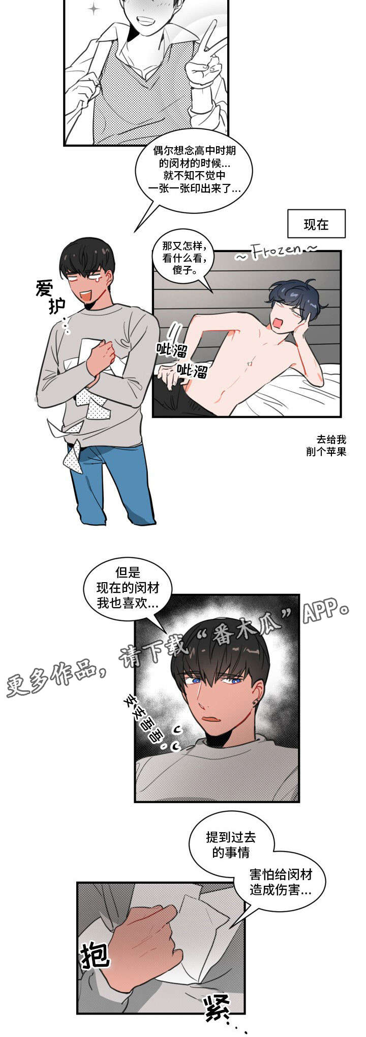 焦点选手漫画,第7章：装蒜4图