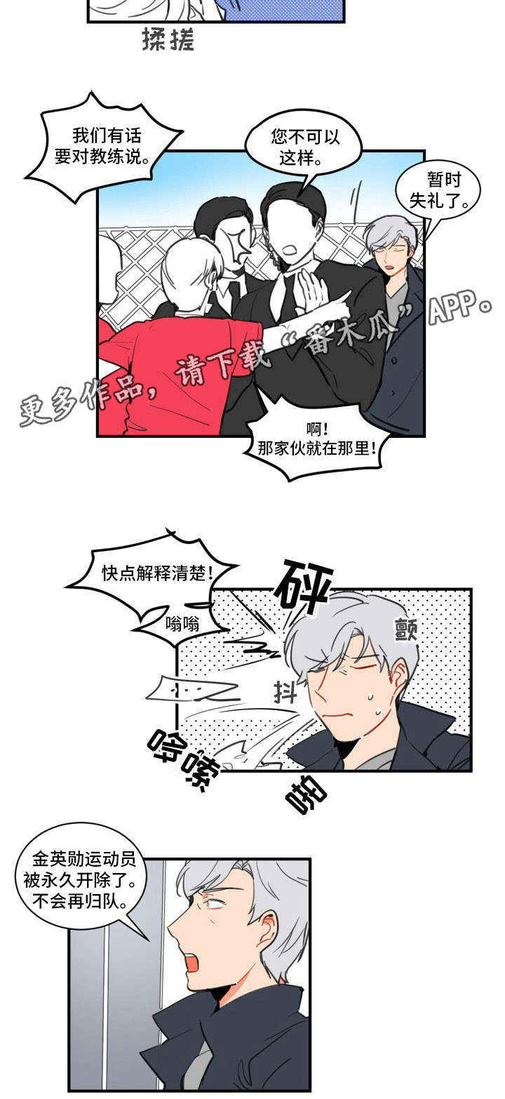 焦点选手漫画,第10章：开除5图