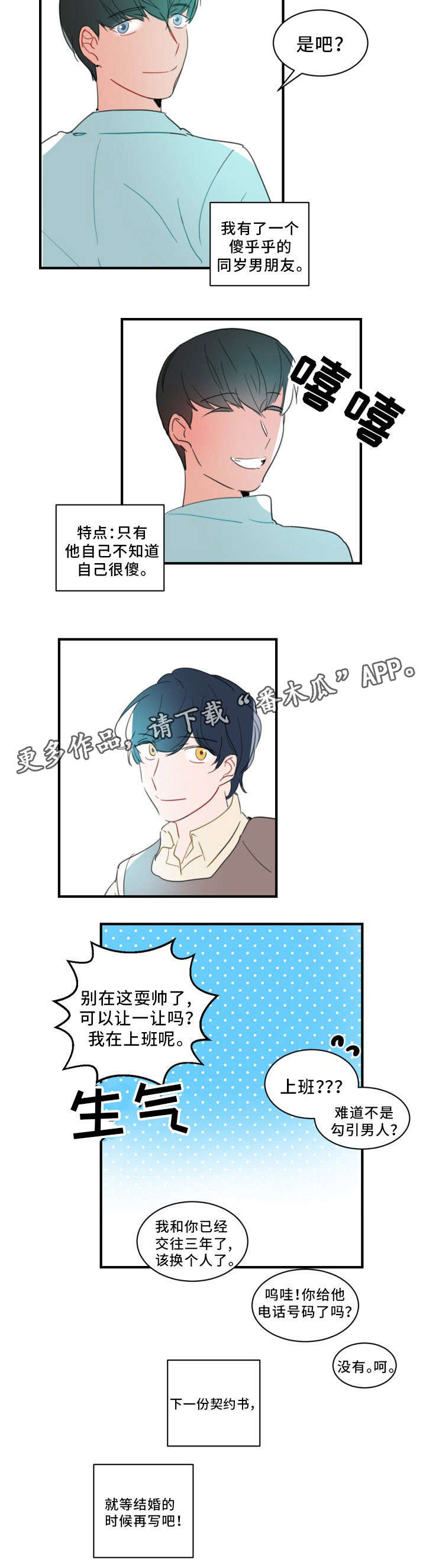 焦点选手漫画,第39章：下一份契约（完结）2图