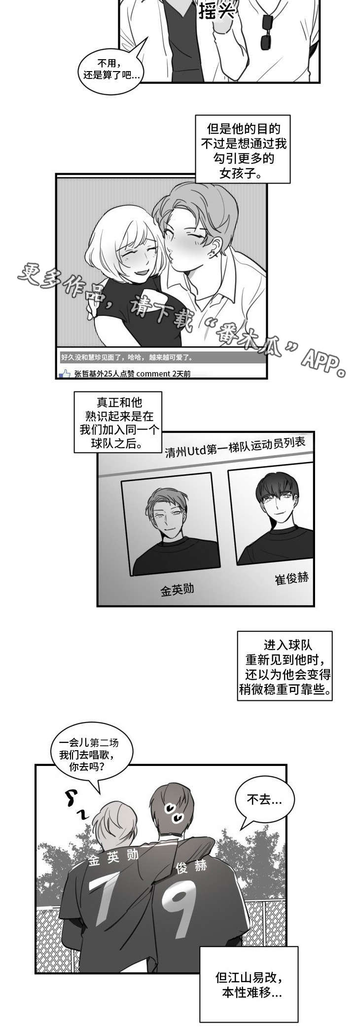 焦点选手漫画,第3章：恋爱汇报5图