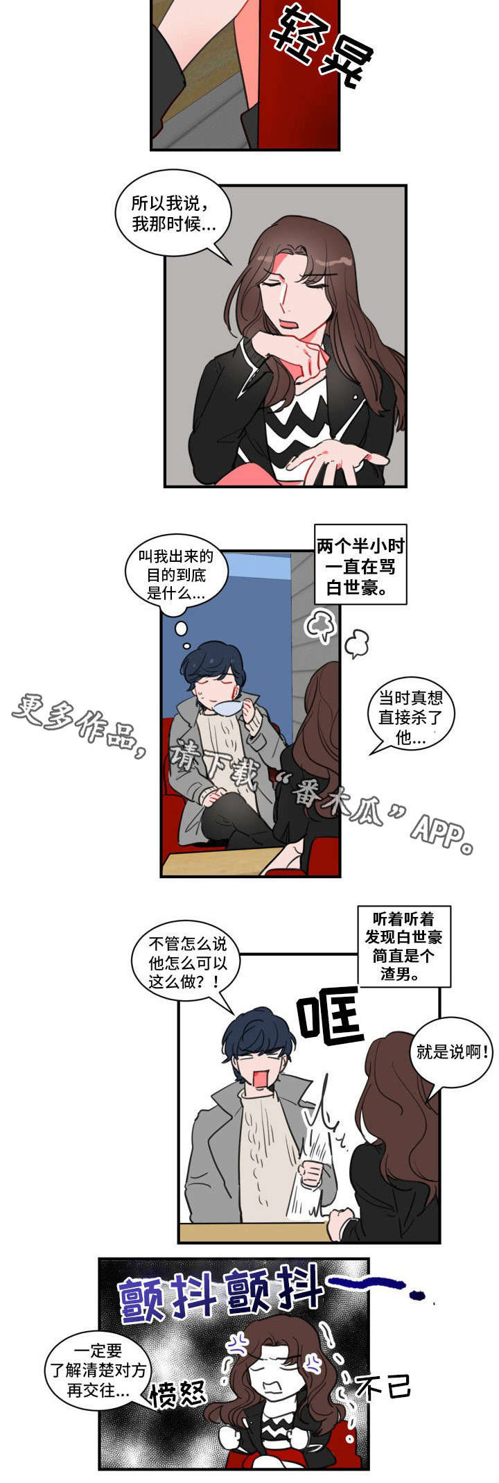焦点选手漫画,第16章：想说的话3图