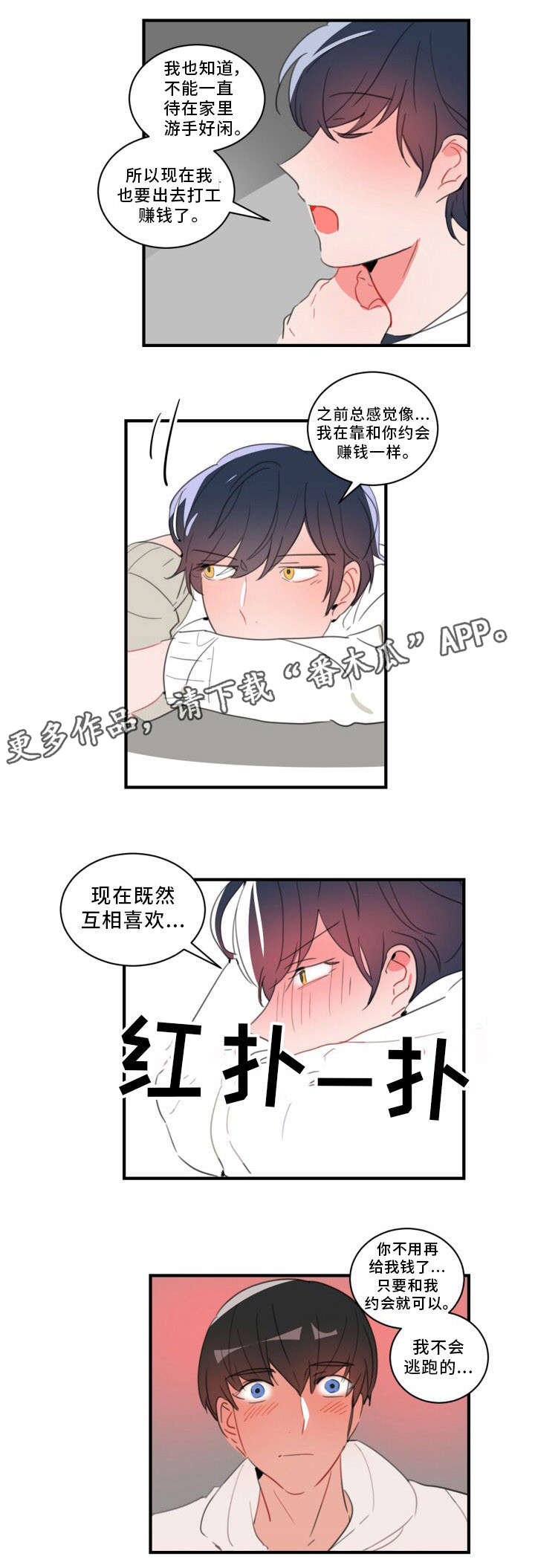 焦点选手漫画,第34章：不会逃跑的2图