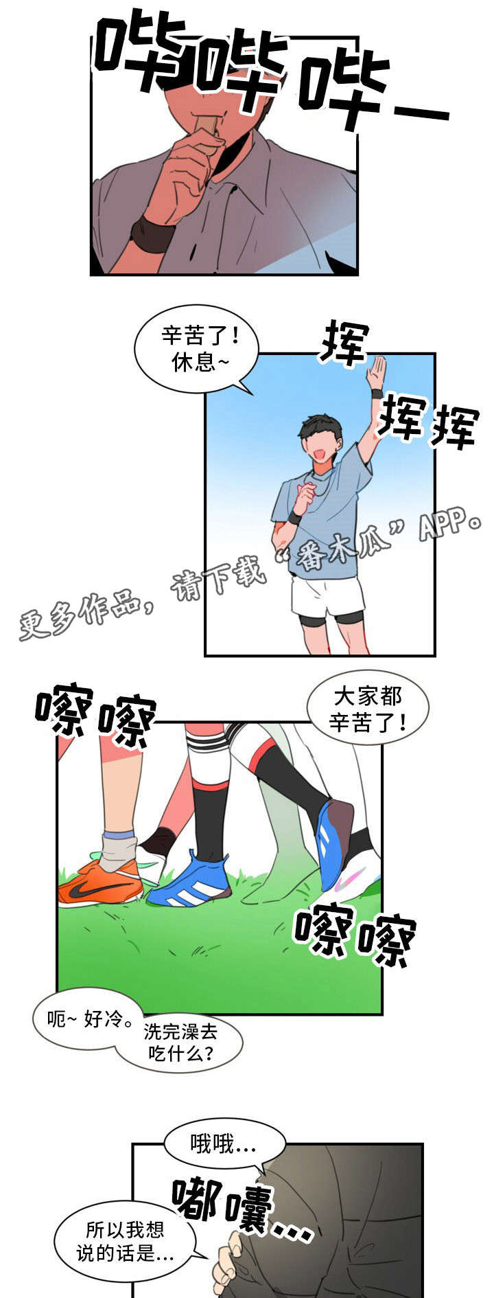 焦点选手漫画,第30章：我不认识你1图