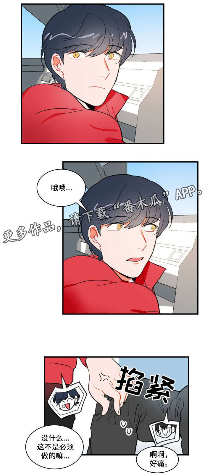 焦点选手漫画,第12章：梦2图