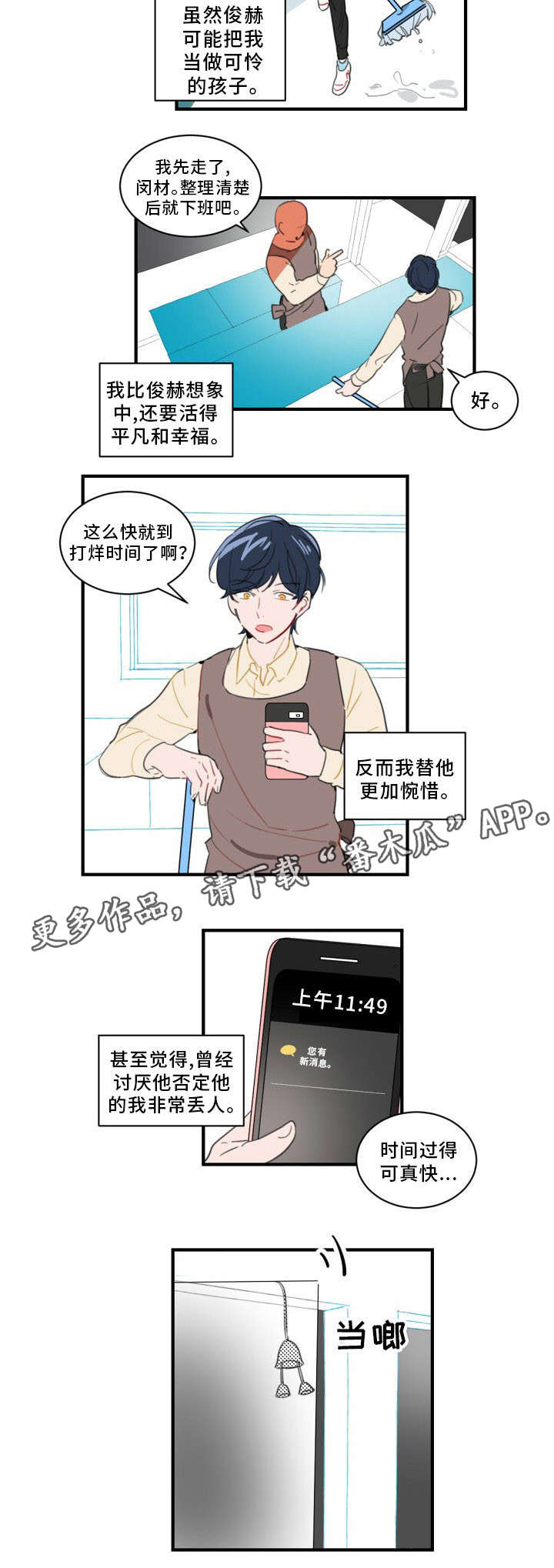 焦点选手漫画,第36章：蒋震2图