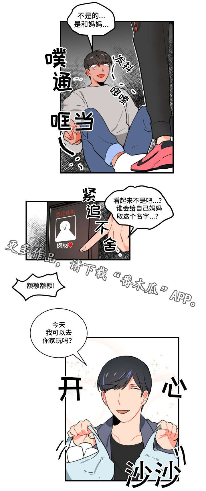 焦点选手漫画,第4章：拜访4图