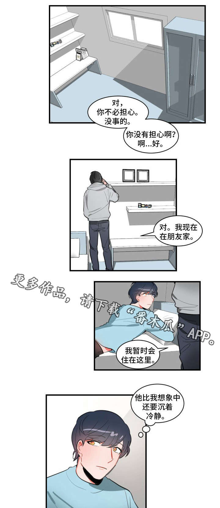 焦点选手漫画,第13章：打发时间3图