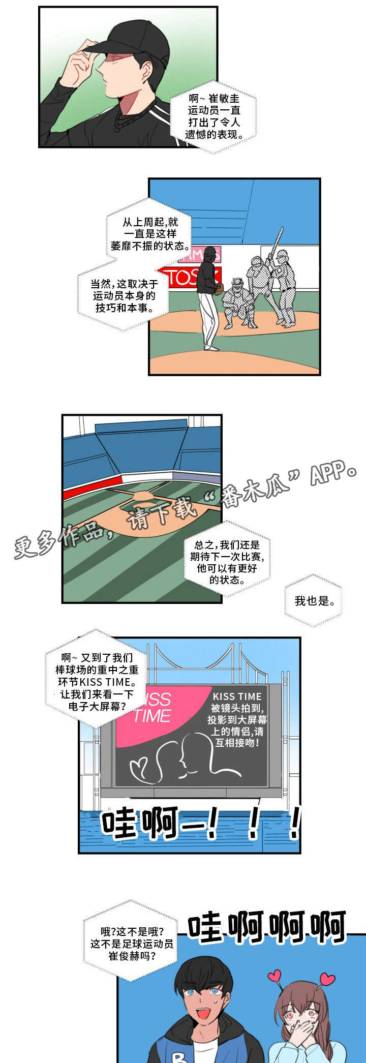焦点选手漫画,第38章：永远的秘密1图